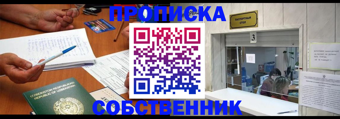 временная регистрация для всех в Шарыпово