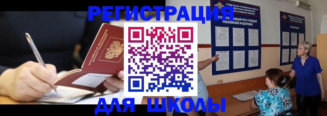 прописка для военкомата в Шарыпово