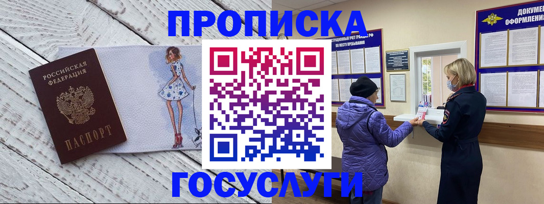 пропишу в квартире в Шарыпово