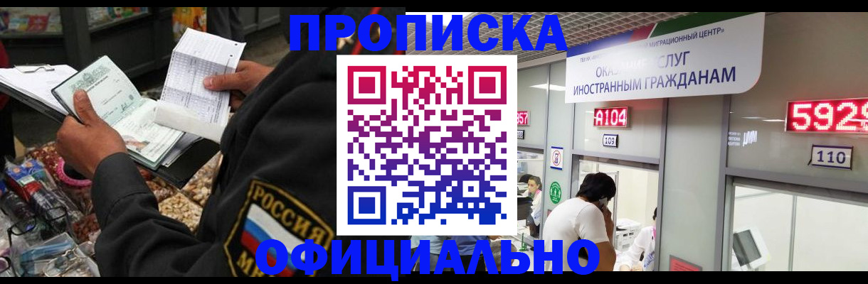 прописка 2025 в Шарыпово